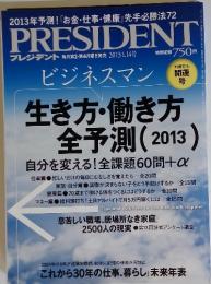 プレジデント　2013年　1／14号