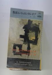 探偵コンティネンタル・オプ　586