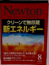 ニュートン　クリーンで無尽蔵 新エネルギー　2014年8月号