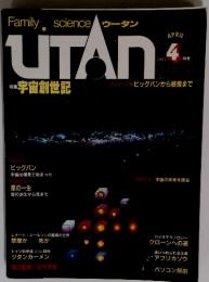 UTAN　特集宇宙創世記　1983年4月号