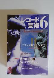 レコード芸術　2001年6月号