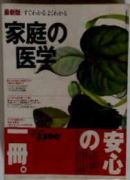 家族の医学