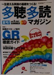 多聴多読　2007年6月号