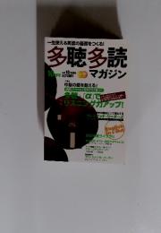 多聴多読マガジン　2008年10月号