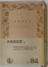 共産黨宣言