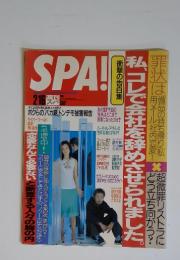 SPA！　2/16