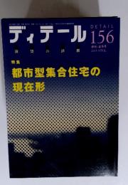ディテール　2003年　4月号