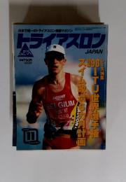 トライアスロン　1998年　11月号
