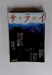 サライ　2002年　11月号