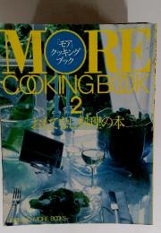 MORE　COOKING BOOK　2　おもてなし料理の本