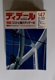 ディデール  2001年　1月号　NO. 147