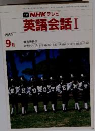 TV NHK テレビ 英語会話 Ⅰ 1989年 9月号