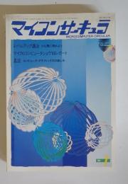 マイコンサーキュラ　1986年7月号