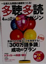一生使える英語の基礎をつくる!多聴多読マガジン　2011年4月号