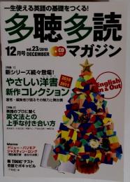 一生使える英語の基礎をつくる!多聴多読マガジン　2010年12月号