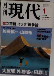 現代　2004年1月号