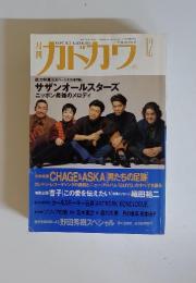 カドカワ　1992年12月号