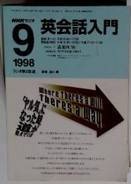 NHK ラジオ　英会話入門　1998年9月号