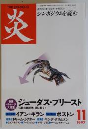 炎　1997年11月号