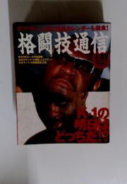 格闘技通信　2003年　1月号