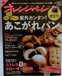 オレンジページ　2012年10／2号