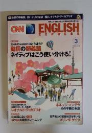 CNN ENGLISH EXPRESS 2014年3月号