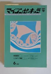 マイコンサーキュラ　1987年6月号