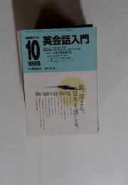 英会話入門　1998年10月号