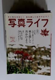 写真ライフ　2013年秋号　No.94