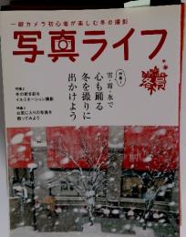 一眼カメラ初心者が楽しむ冬の撮影　写真ライフ　2012年　No.８７