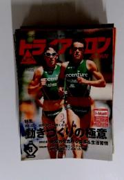 トライアスロン　2002年3月号