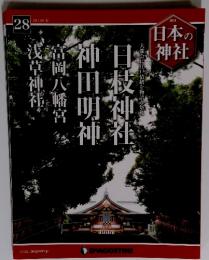 日本の神社　2014年8月号　No.28