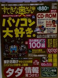 すてきな奥さん　2月号臨時増刊　No.14