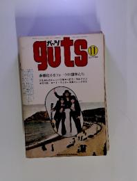 ガッツ　1971年11月