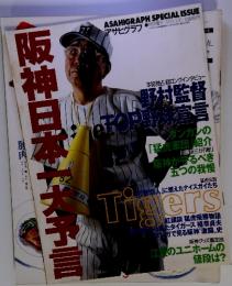 アサヒグラフ　1999年3・30
