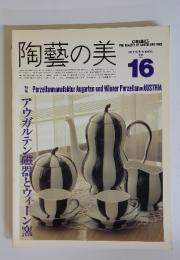 陶藝の美　1986年10月号　NUMBER 16