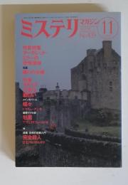 ミステリ　1992年11月号