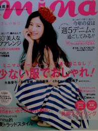 mina　2014年7月号　少ない服でおしゃれ!