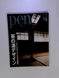 pen　2007年　茶の湯デザイン