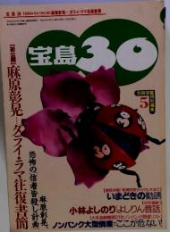 宝島30　1996年5月号