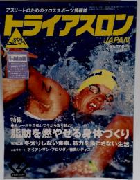 トライアスロン JAPAN　2002年2月号