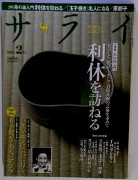 サライ　2011年2月号