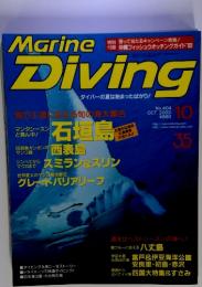 marine Diving 2003年10月号　No.404