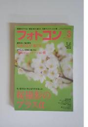 フォトコン　2012年3月　桜撮影の プラスα