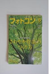 フォトコン　2012年5月号