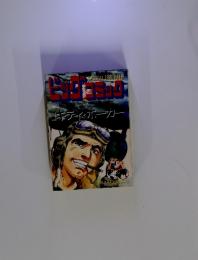 ビッグコミック　1999年　2月号