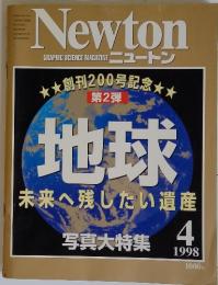 ニュートン　地球　未来へ残したい遺産　１９９８年4月号