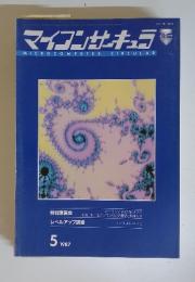 マイコンサーキュラ　1987年5月号