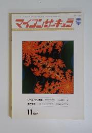 マイコンサーキュラ 　1987年11月号