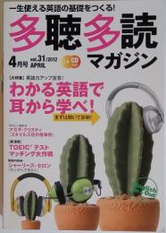 多聴多読　マガジン　2012年4月